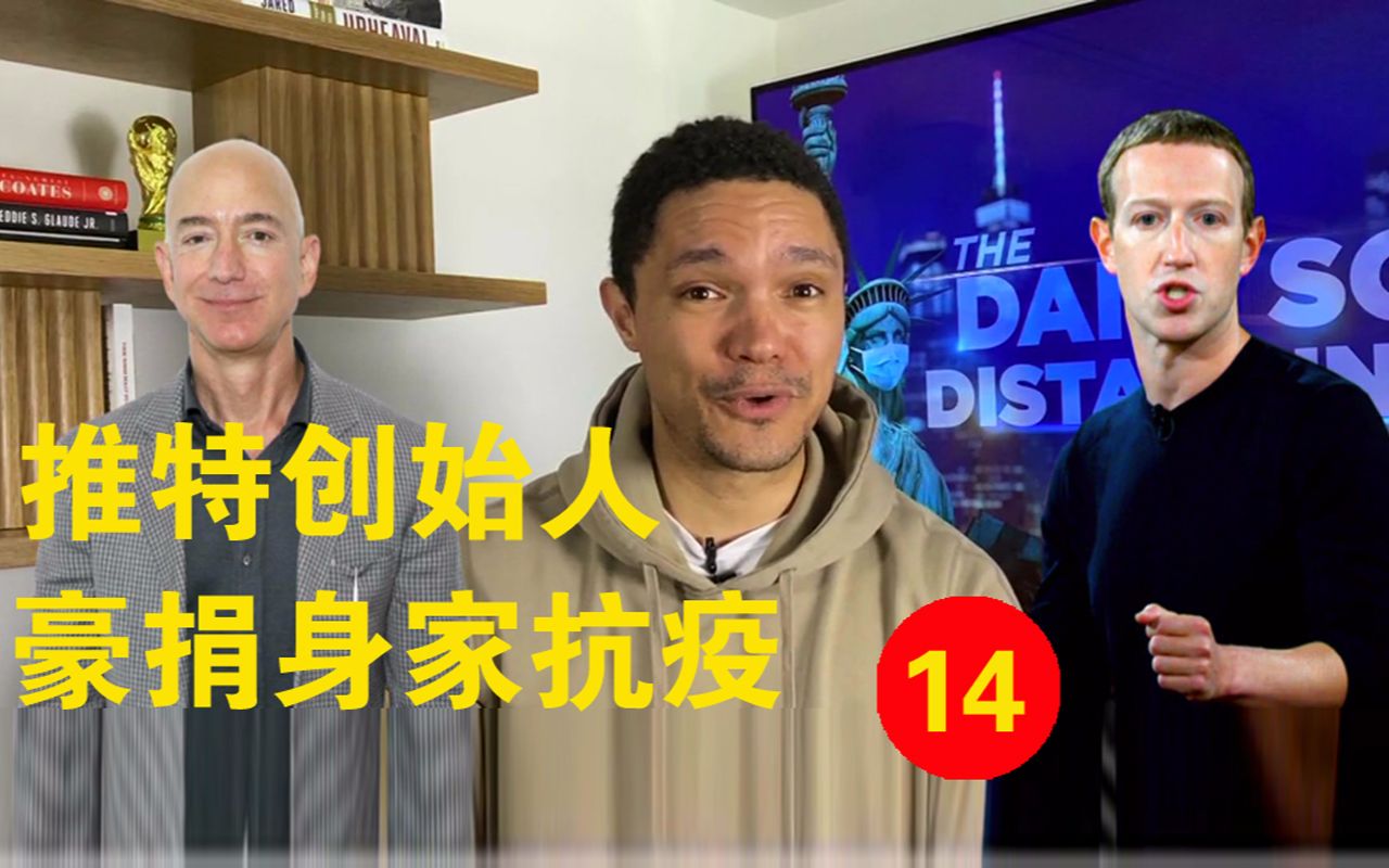 【小崔每日秀】推特创始人豪捐身家助力抗疫 伯尼桑德斯宣布退出大选